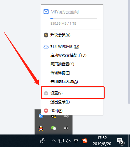 Win10此电脑里面的WPS网盘怎么删除？插图1