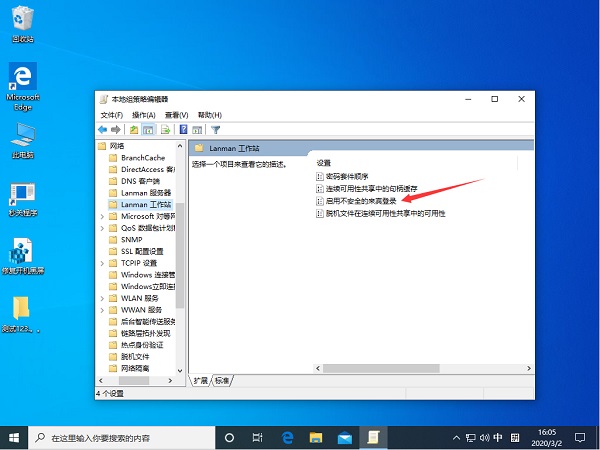 Win10 lanman工作站启用不安全的来宾登录的方法插图2