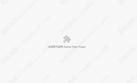 谷歌浏览器提示Adobe Flash Player已被屏蔽怎么办？