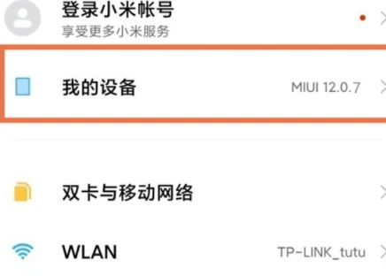 小米14ultra怎么关闭系统自动更新插图