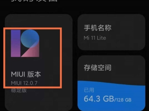 小米14ultra怎么关闭系统自动更新插图1