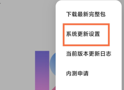 小米14ultra怎么关闭系统自动更新插图2