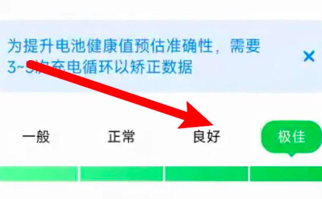 小米14ultra电池健康度查询插图3