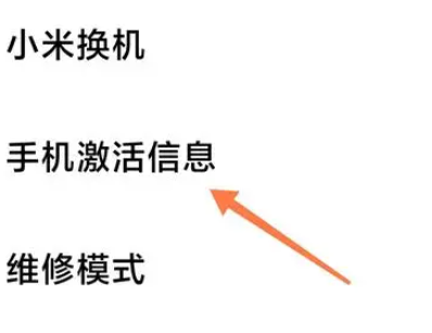 小米14ultra如何查看激活时间插图2
