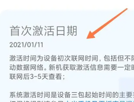 小米14ultra如何查看激活时间插图3