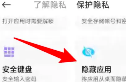 小米手14ultra怎么隐藏应用插图2