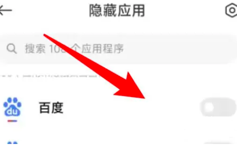 小米手14ultra怎么隐藏应用插图3