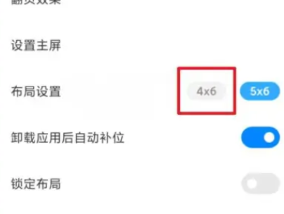 小米14ultra怎么删除多余的桌面插图3