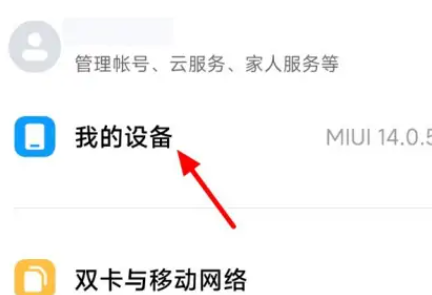 小米14ultra怎么进入开发者模式插图1