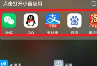 小米14ultra怎么开小窗插图1