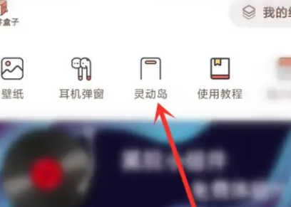 小米14ultra怎么设置灵动岛插图1