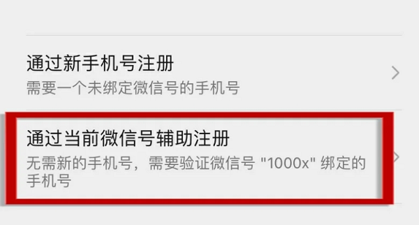 一个手机号可以注册几个微信号插图5
