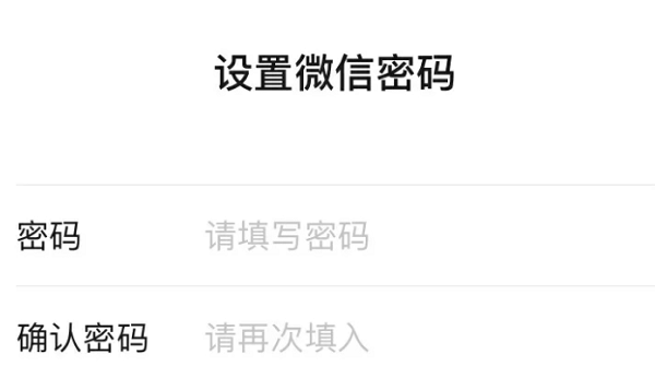 一个手机号可以注册几个微信号插图6