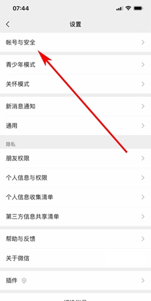 一个手机号可以注册几个微信号插图11