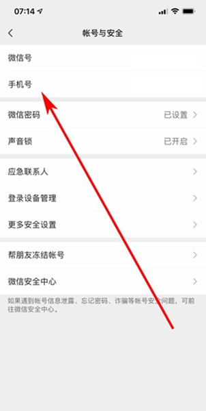 一个手机号可以注册几个微信号插图12
