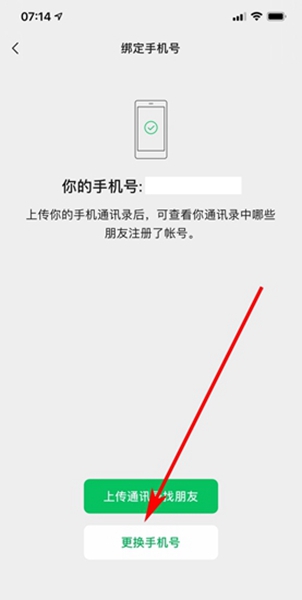 一个手机号可以注册几个微信号插图13