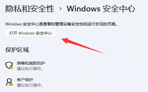 win11自带的杀毒软件位置介绍插图4