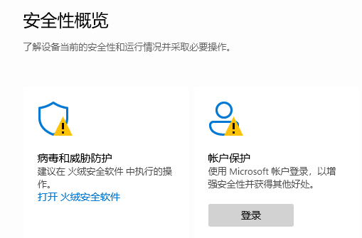 win11自带的杀毒软件位置介绍插图5