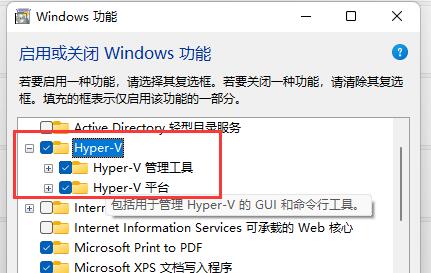 win11自带虚拟机怎么使用插图4