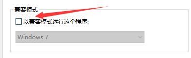 win10兼容win7的设置方法介绍插图2