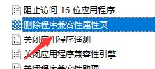 win10兼容性找不到了解决方法插图3