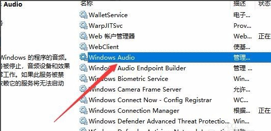 win10音频服务未响应未修复教程插图9
