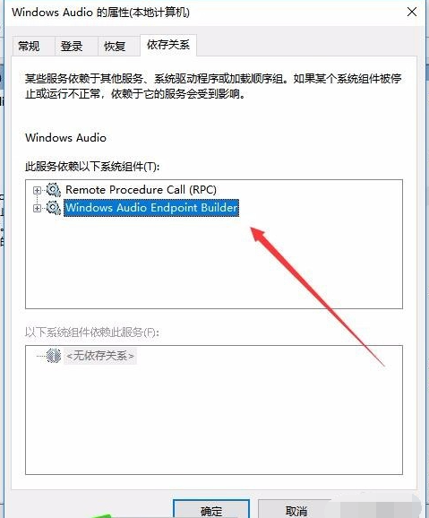 win10音频服务未响应未修复教程插图10