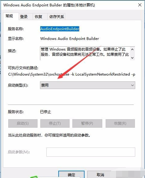 win10音频服务未响应未修复教程插图11