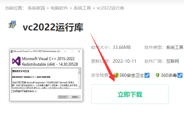VCRUNtIME140.dll丢失怎样修复插图4