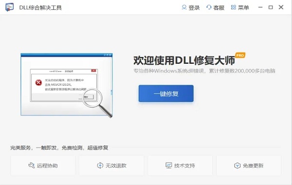VCRUNtIME140.dll丢失怎样修复插图9