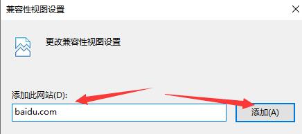 win10系统兼容站点添加方法介绍插图3