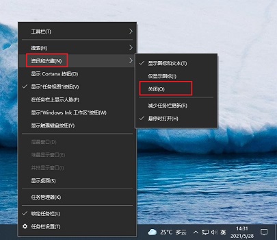 win10右下角天气关闭方法插图2