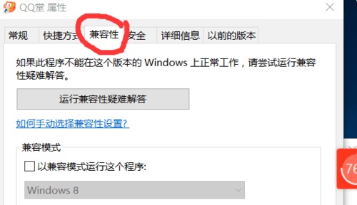 win10玩老游戏兼容性设置方法插图