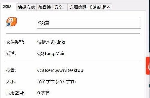 win10兼容qq堂设置方法介绍插图
