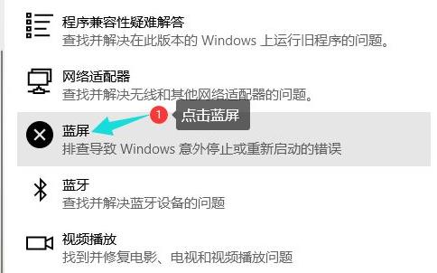 电脑蓝屏了恢复正常教程插图3