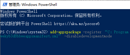 win10应用商店没了怎么办插图1