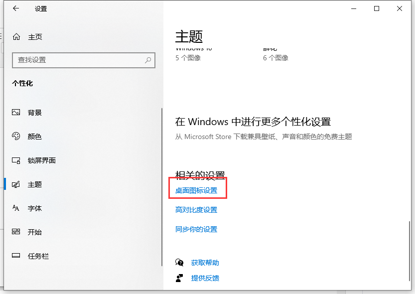 Win10将此电脑设置到桌面上的方法