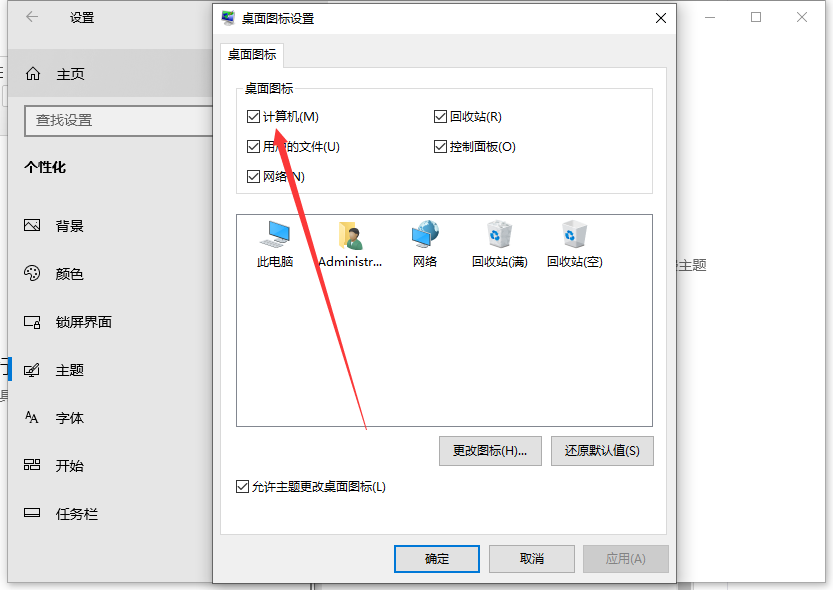 Win10将此电脑设置到桌面上的方法