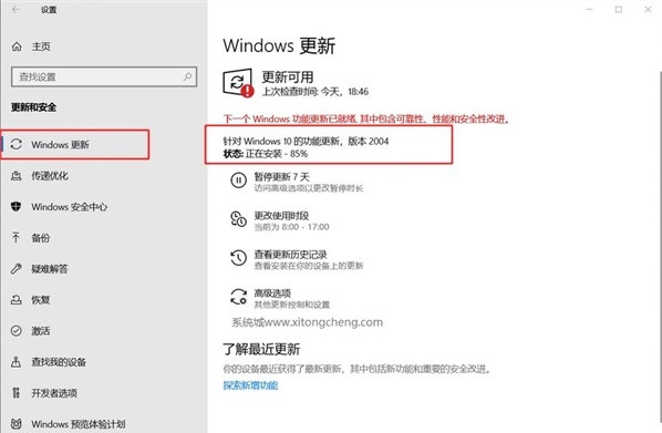Win10系统如何更新到最新版本？Win10系统系统怎么手动更新到最新版插图