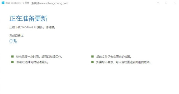 Win10系统如何更新到最新版本？Win10系统系统怎么手动更新到最新版插图2