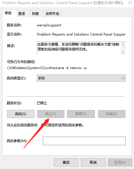 Win10系统提示Windows错误报告占CPU的解决教程