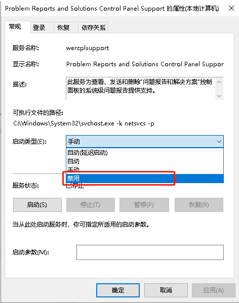 Win10系统提示Windows错误报告占CPU的解决教程