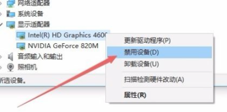 Win10禁用集成显卡的操作步骤