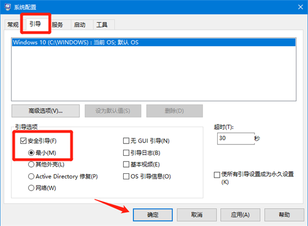 Win10在安全模式下修复系统的操作方法