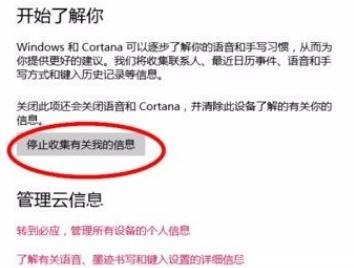 Win10系统怎么禁止系统收集个人信息？插图4