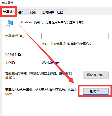 Win10系统电脑怎么改计算机名插图1