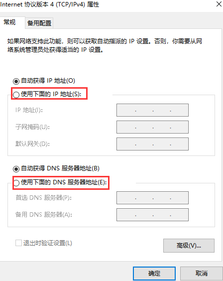 Win10系统系统电脑静态IP怎么设置？插图3