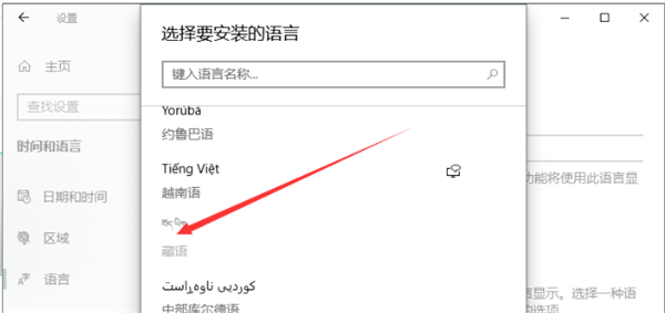 Win10系统电脑怎么添加藏文输入法？插图4