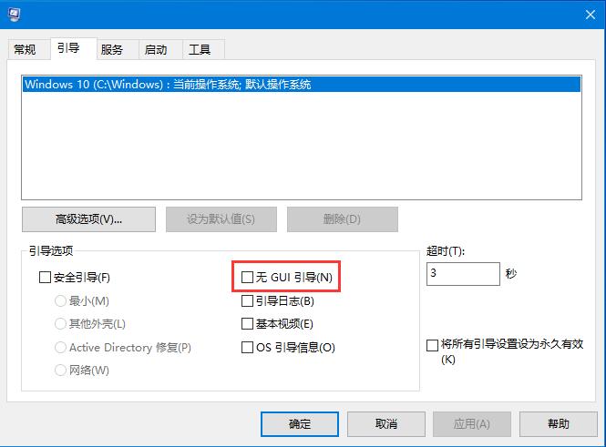 机械硬盘Win10系统开机很慢怎么办插图4