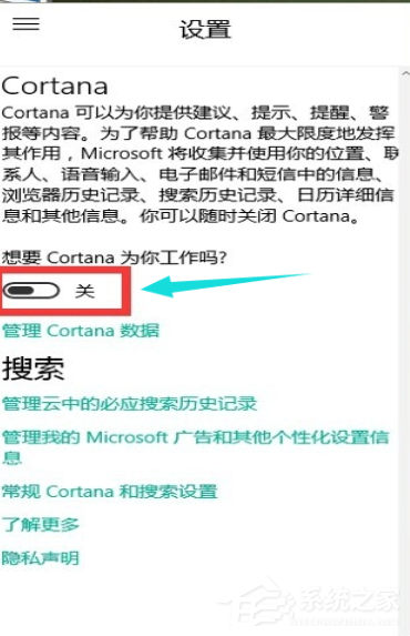 Win10如何小娜？Win10开启小娜的方法